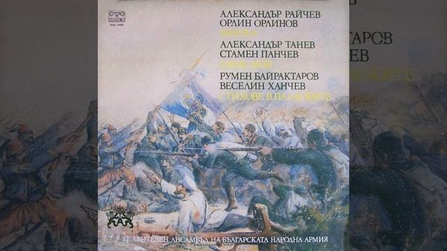 Кантата Шипка: Командирският завет смотреть онлайн