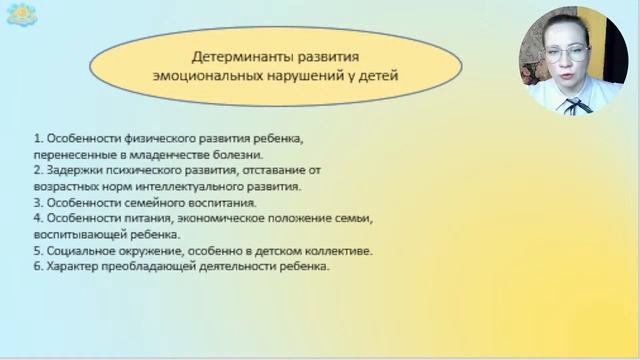 Практикум "Эмоциональные нарушения у детей дошкольного возраста и способы их коррекции" смотреть онлайн