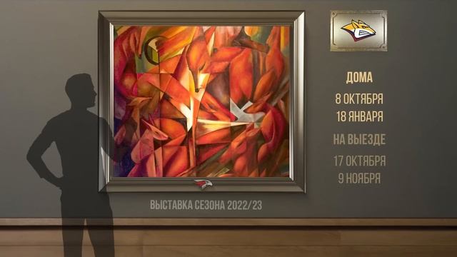 КАЛЕНДАРЬ «АВАНГАРДА» | СЕЗОН 2022/23 | КХЛ | НОВЫЙ СЕЗОН | Матчи «ястребов» смотреть онлайн