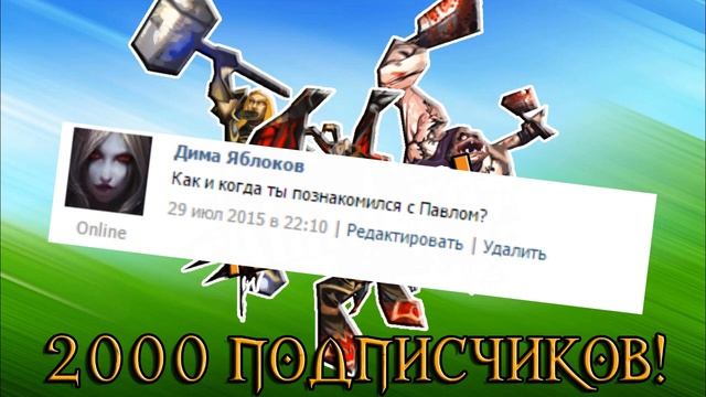 2000 ПОДПИСЧИКОВ! смотреть онлайн