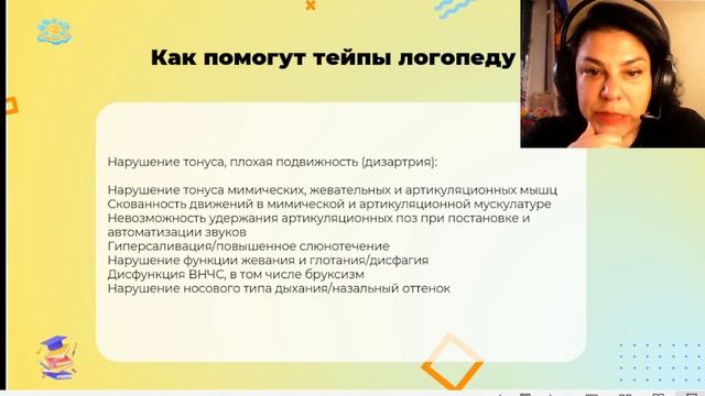 Мастер-класс "Тейпирование в коррекционной педагогике и педиатрии. Проверенные схемы" смотреть онлайн