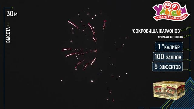 СП1010004 Сокровища фараонов смотреть онлайн