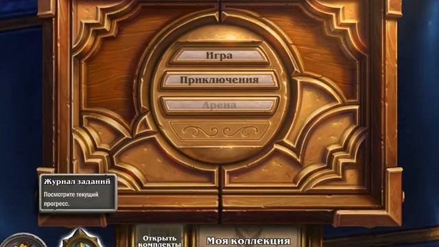 Играем в Hearthstone 5 "Начинаем собирать все классы" смотреть онлайн