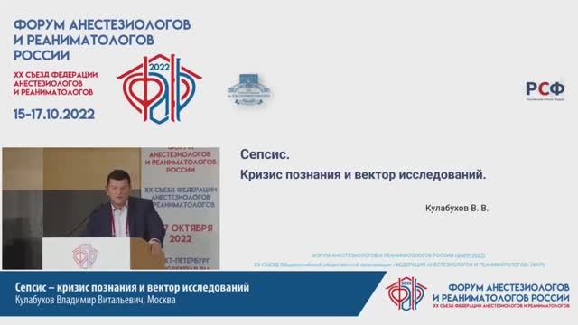 Сепсис кризис познания и вектор исследований смотреть онлайн