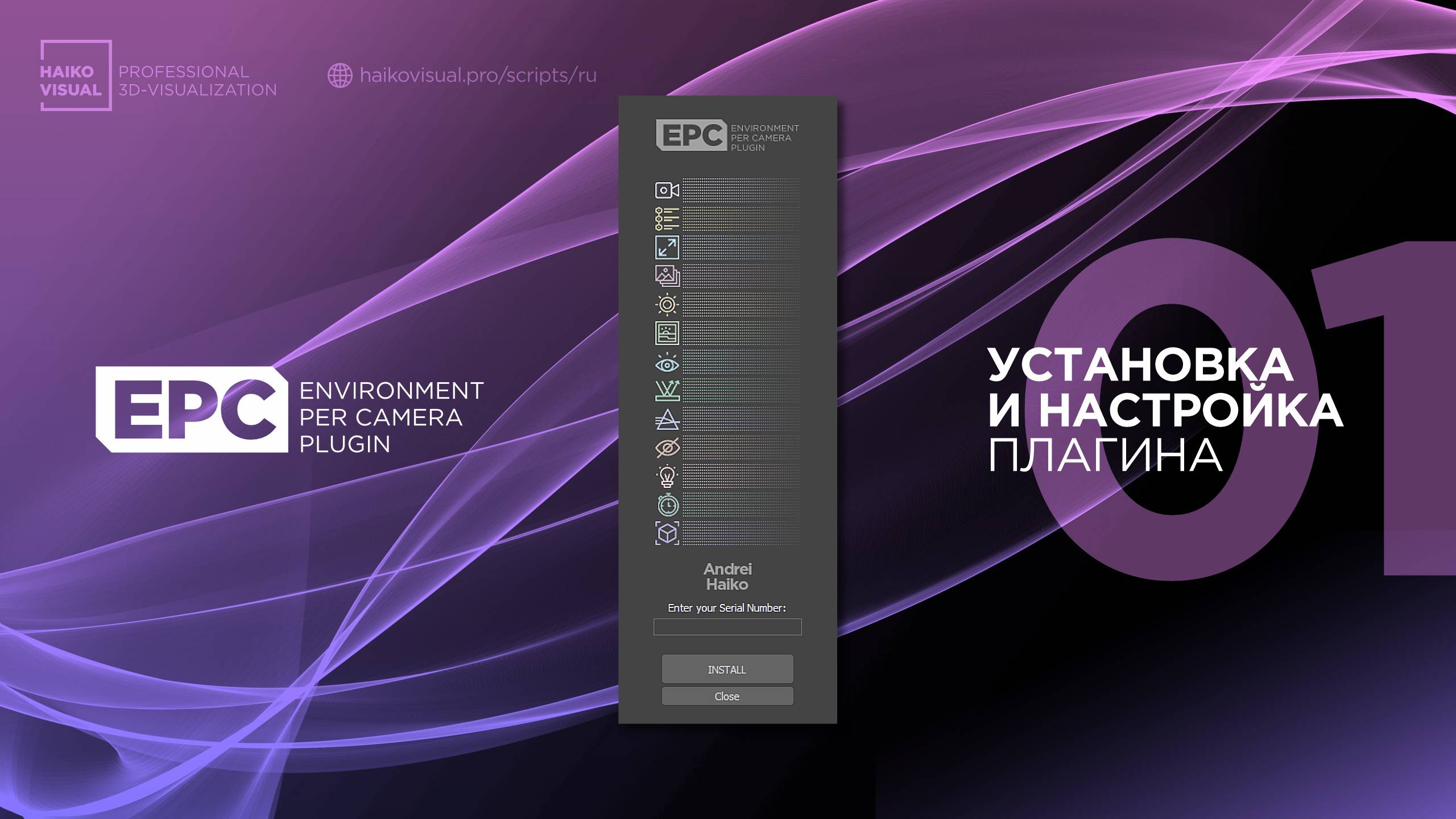 01 – EPC | Установка и настройка плагина смотреть онлайн