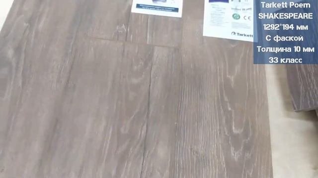 Tarkett Poem SHAKESPEARE. Видеообзор