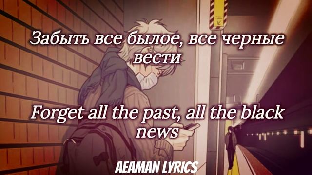 Перемотка - Станция Метро | текст & lyrics смотреть онлайн