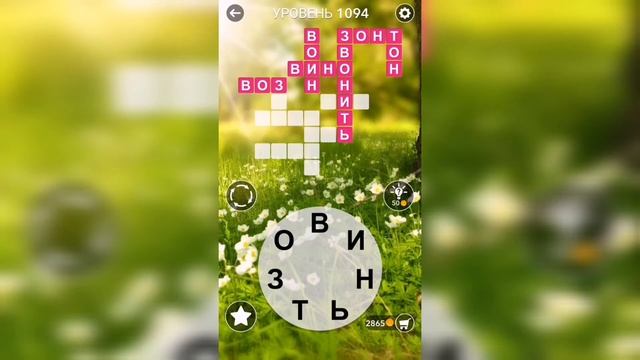 Word / Слово Крест: Поиск русского кроссворда / Уровень 1094 смотреть онлайн