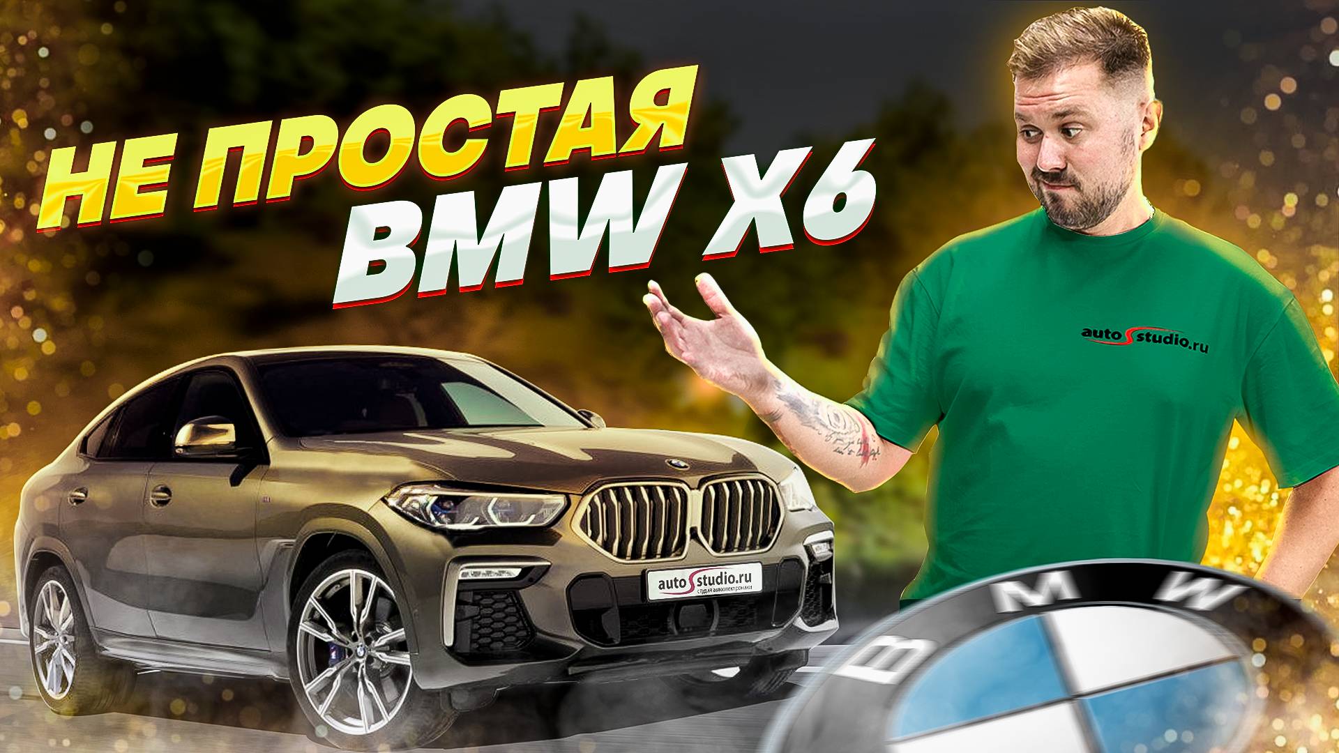 Как на самом деле можно защитить ваш новый BMW X6 смотреть онлайн