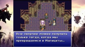 Ёперный театр.#5 часть. Прохождение Final Fantasy VI. Snes