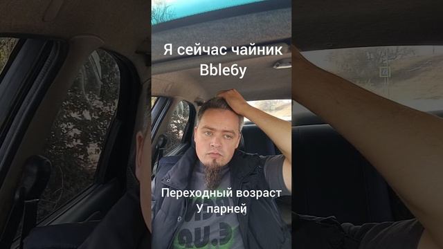 Переходный возраст