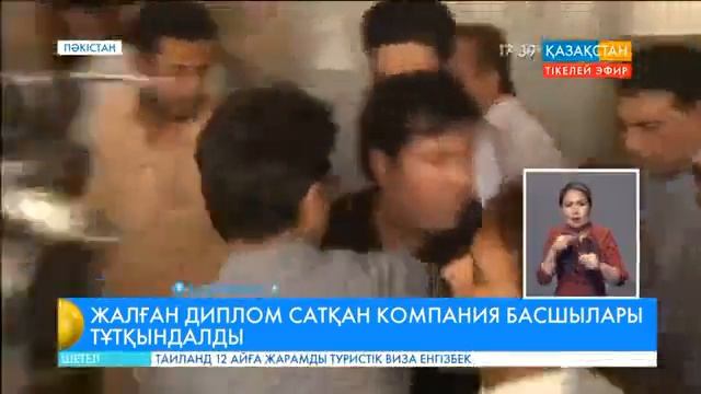 Пәкістанда жалған диплом сатқан «Axact» компания басшылары тұтқындалды смотреть онлайн