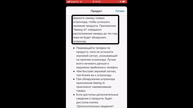 Обзор приложения Seeing AI