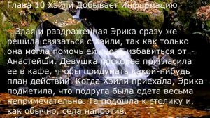 "Путь Домой" Глава 9 - 10 | Аудиокнига |