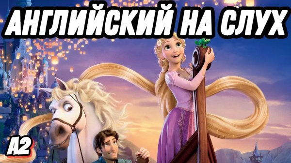 Learn and Enjoy English with Rapunzel English for Pre-Intermediate. (Lesson 53)