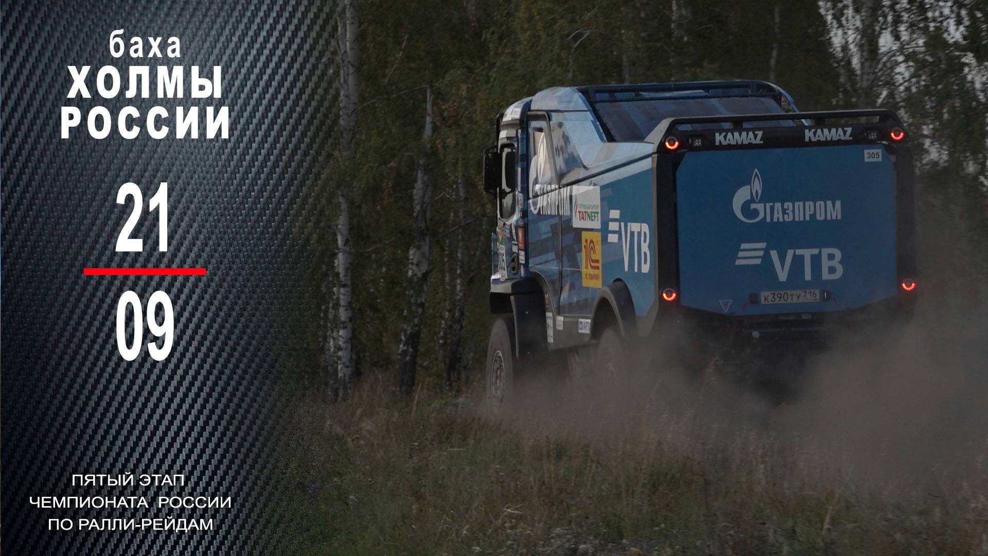 Баха ХОЛМЫ РОССИИ 2024. День первый. смотреть онлайн