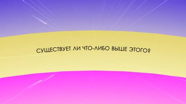 Уровни Сознания смотреть онлайн