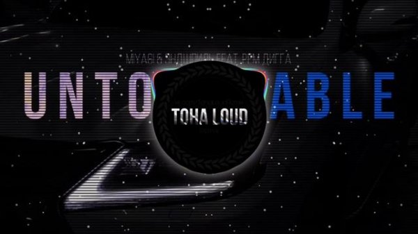 Miyagi & Эндшпиль feat. Рем Дигга – Untouchable (Toha Loud Remix)