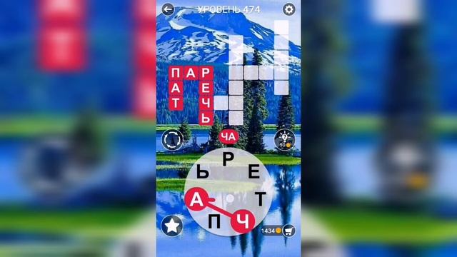 Word / Слово Крест: Поиск русского кроссворда / Уровень 474 смотреть онлайн