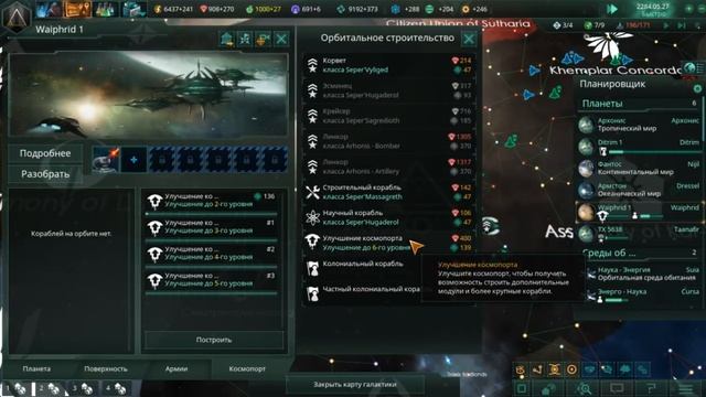[Stellaris]Прохождение / Научное развитие / 1.9.1 / Часть #7 смотреть онлайн