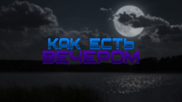 КАК ЕСТЬ ВСЕ ПОДРЯД И НЕ ТОЛСТЕТЬ смотреть онлайн