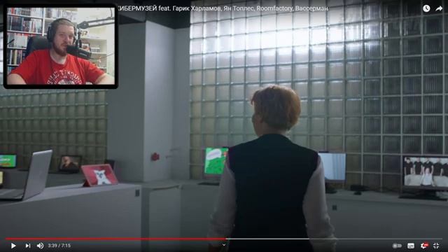 RUSSIAN CYBERMUSEUM // РУССКИЙ КИБЕРМУЗЕЙ Feat. Ян Топлес, Roomfactory | РЕАКЦИЯ НА Birchpunk