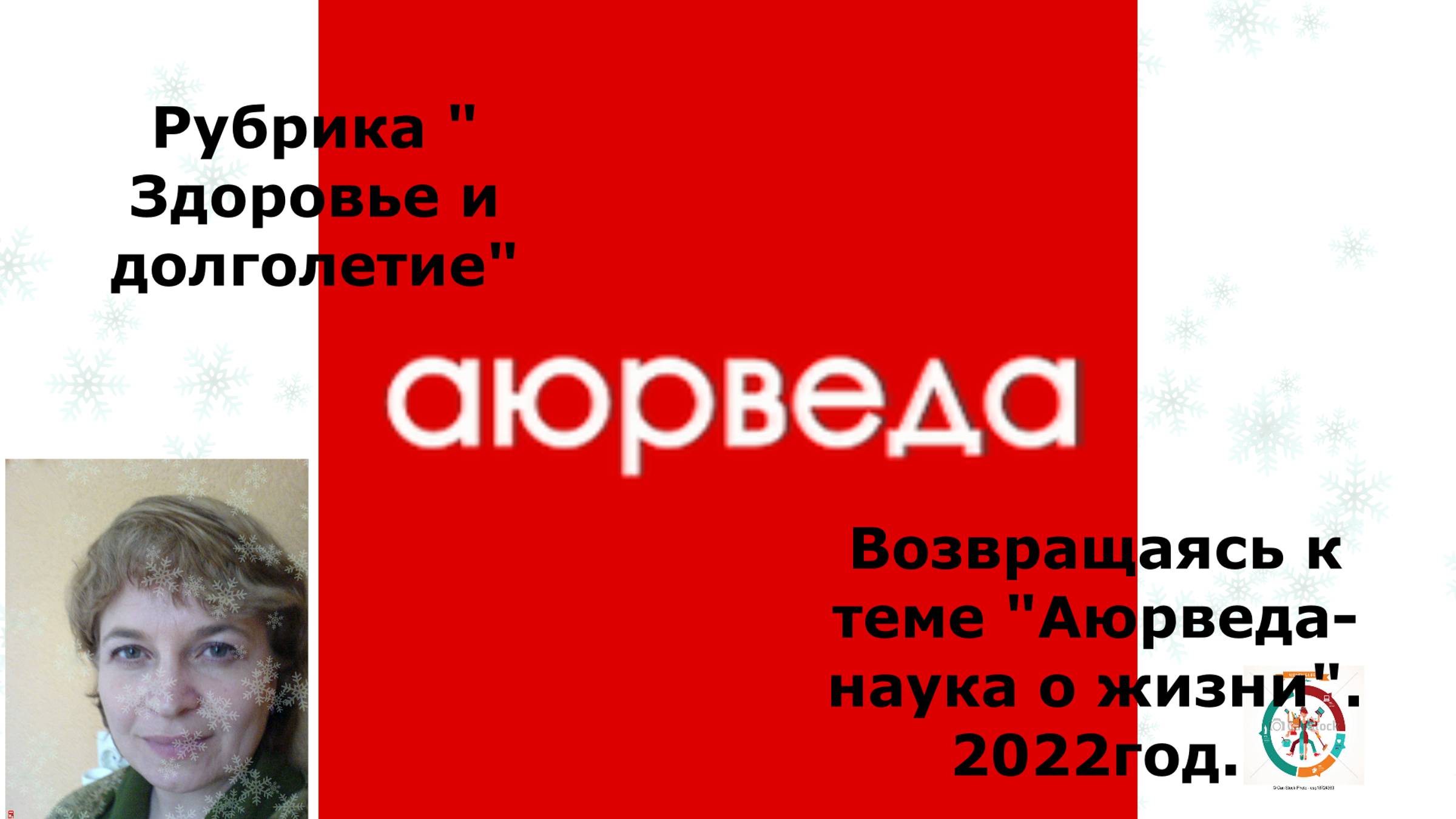 1. Аюрведа- наука о жизни. Вводная, часть 1. смотреть онлайн
