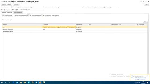 OneRPA Заполнение номенклатуры поставщиков из Excel смотреть онлайн