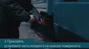 Как установить молдинги (обвесы) на Газель, Газель Бизнес (стандартная кабина)