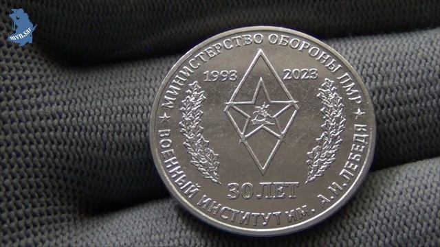 ПМР . 25 рублей 2023 года . 30 лет Военному институту им. генерал лейтенанта А. И. Лебедя. # 678 смотреть онлайн