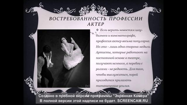 Профессия актер смотреть онлайн
