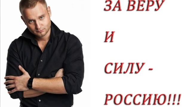 Алексей Хворостян - За Веру и Силу! (NEW 2011) смотреть онлайн