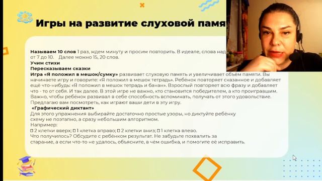 Мастер-класс "Игровой подход в работе логопеда: как усилить эффективность занятий" смотреть онлайн