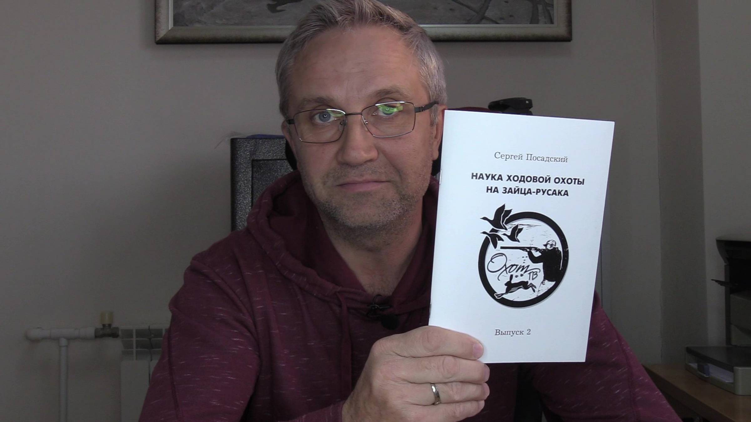 Наука ходовой охоты на зайца русака - Выпуск 2 смотреть онлайн