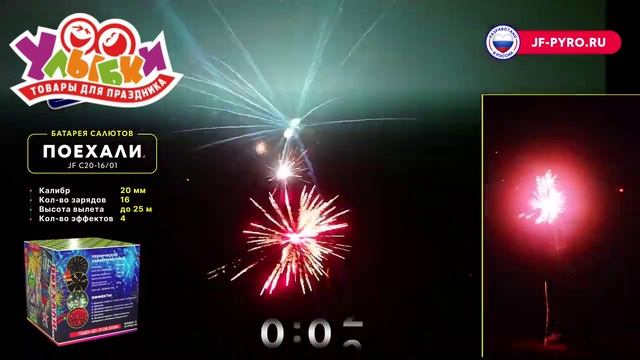 JF C20-16_01 Поехали смотреть онлайн