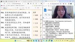 HSK4 Standart Course Урок 5 Тексты Разбор слов и текстов
