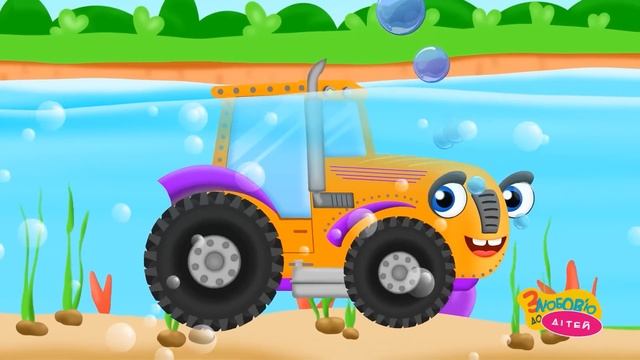 ТРАКТОР ТРАЛЯЛЯКТОР ПУСТУЄ – Дитячі Пісні – З Любов'ю до Дітей