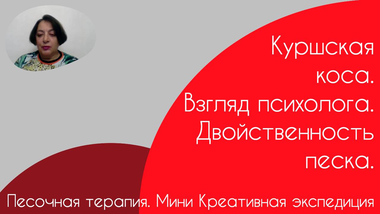 Песочная терапия Юнга. Мини креативная экспедиция.