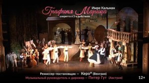 «Графиня Марица»