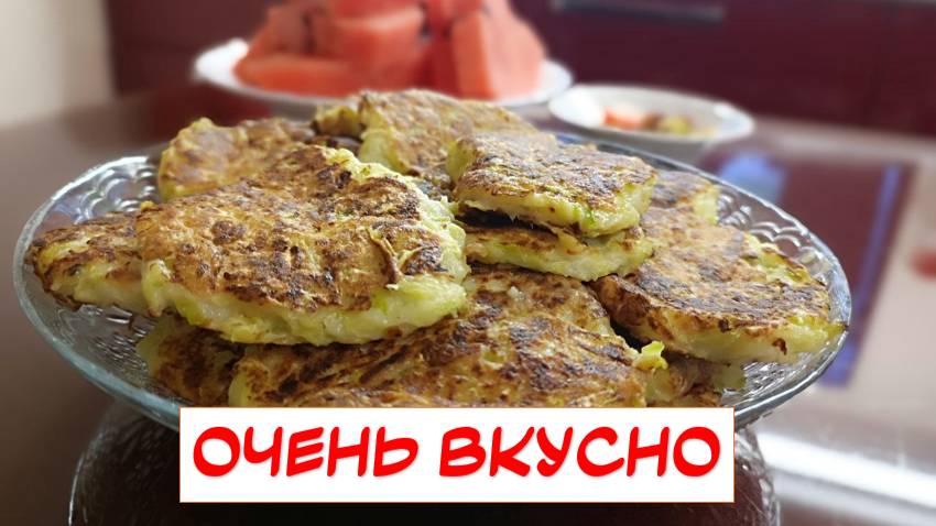 Как я готовлю оладушки из кабачков смотреть онлайн