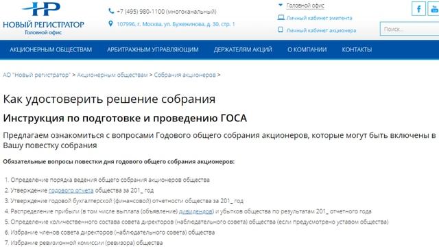 Корпоративная пятиминутка. Повестка дня ГОСА смотреть онлайн