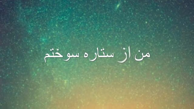 قطعه شعری از “فروغ فرخزاد” смотреть онлайн