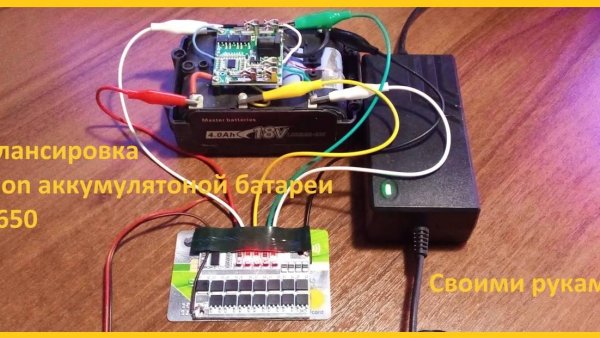 Балансировка дешевой (Li-ion) АКБатареи #18650 #батарея #балансир #своимируками #аккумулятор