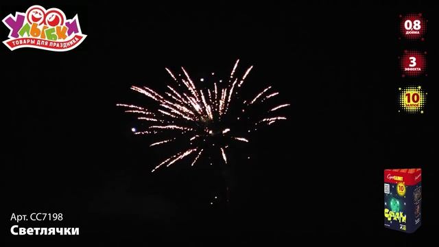 СС7198 Светлячки смотреть онлайн