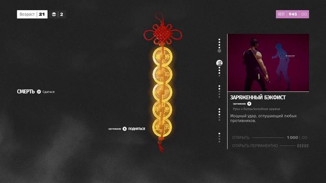 Прохождение SIFU на сложности Мастер #1