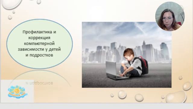 Способы профилактики компьютерной зависимости у дошкольного и младшего школьного возраста. смотреть онлайн