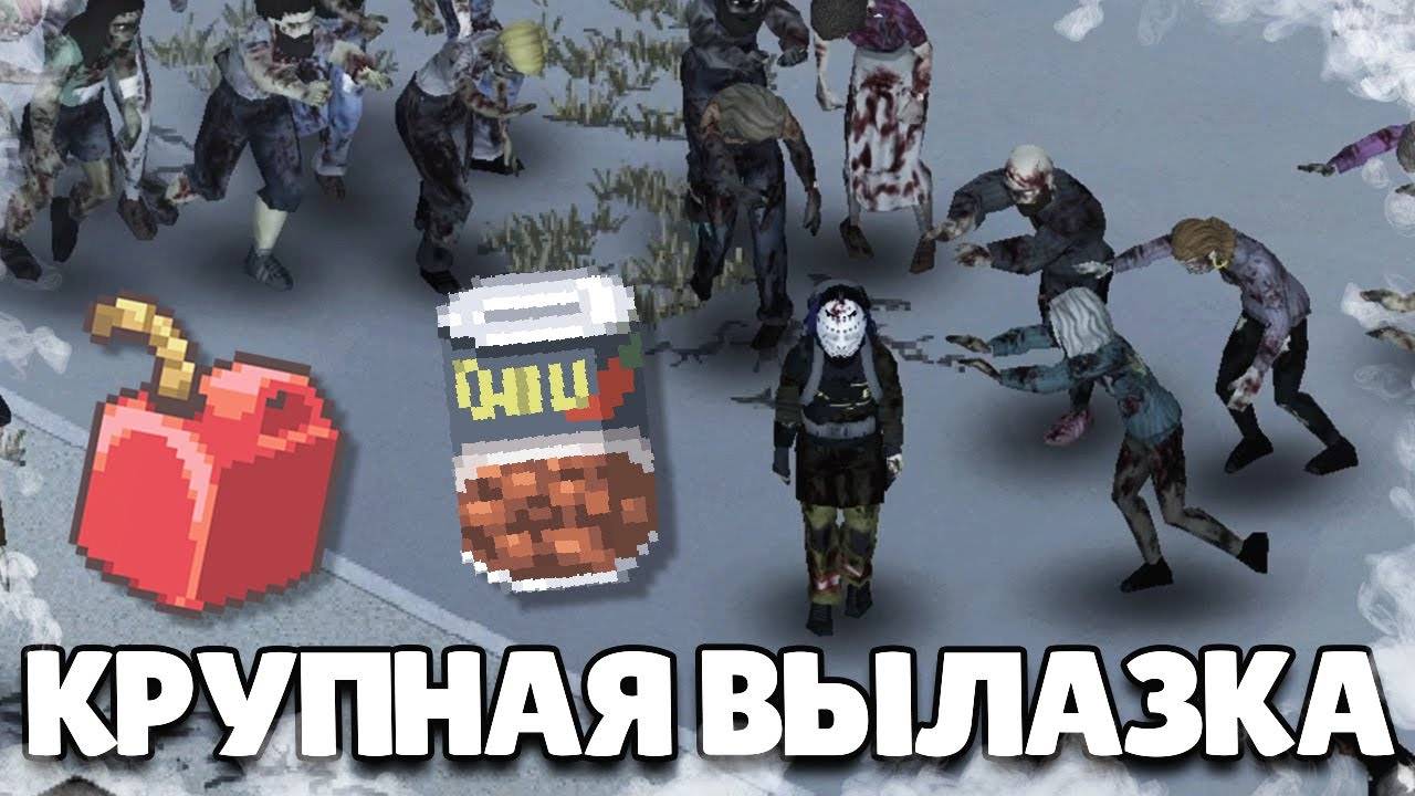 Удача на моей стороне | Project Zomboid - Просто не Ваш День #5 смотреть онлайн