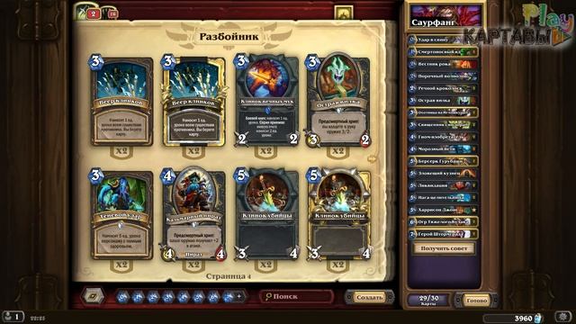 САУРФАНГ - Рыцари Ледяного Трона ► Hearthstone смотреть онлайн