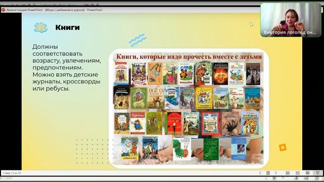 Мастер-класс "Игры с ребенком в дороге" смотреть онлайн