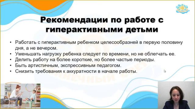 Вебинар "Правила работы с детьми с СДВГ" смотреть онлайн
